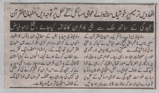 Minhaj-ul-Quran  Print Media Coverage Daily Azkar Islamabad